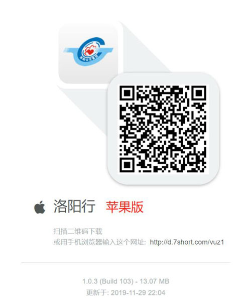 關于“洛陽行”APP升級的通告