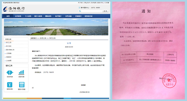 銀行網(wǎng)點(diǎn)延期開放，充值可到IC卡充值中心